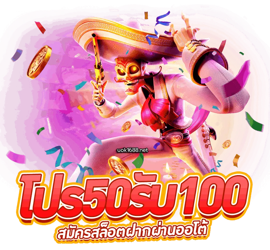 uok168 เข้าสู่ระบบ